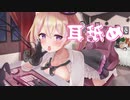 ASMRニコ生2024/5/25