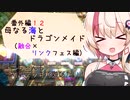 【マスターデュエル】ユニちゃんも初期デッキで遊びたい⑨【融合×リンクフェス】