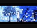 記憶と水仙/音街ウナ 【蛙乃まや】