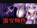 訳アリ婆さんの激安アパートが最悪なホラーゲーム『Witch's Doll』_前編【VOICEROID実況/結月ゆかり・紲星あかり】