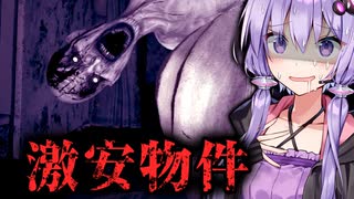 訳アリ婆さんの激安アパートが最悪なホラーゲーム『Witch's Doll』_前編【VOICEROID実況/結月ゆかり・紲星あかり】