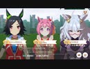 【ウマ娘】ハルウララのマスターズチャレンジ（日本ダービーレベル３）