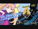 【ノーマンズスカイ】共同探検11「再来」航海者10 完結【COEIROINK実況】