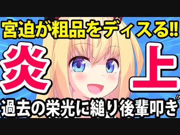 宮迫博之がヒカルに媚びながら粗品叩き「俺を超えてから言え！」「アメトーークみたいな番組作ったか？」→過去の栄光にすがる姿が最高にダサいwwwww【宮迫博之　ヒカル　粗品】