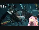【Stellar Blade】軌道エレベーター① ～ VSベリアル【VOICEROID実況】