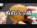 ニッキと阿闍梨餅が好きな人向け