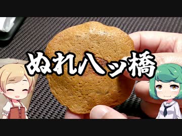 ニッキと阿闍梨餅が好きな人向け