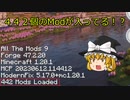 【Minecraft】Modが大量に入った世界でサバイバル生活　part1【ゆっくり実況】