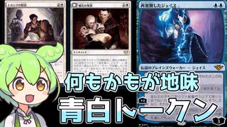 【MTGアリーナ】『青白トークン』【スタンダードBO1対戦動画】