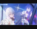 【ボイボ実況】さくっとストーリーを追う崩壊：スターレイル実況Part21  ヤリーロⅥ編完