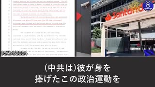 中共がOFAC制裁リストの人物名義で郭氏の銀行口座に送金し、口座を閉鎖させた