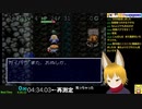 SFC風来のシレン　掛軸裏の洞窟RTA　4分34秒（再測定）