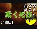 【忌火起草】花が咲く場所を選べないように僕もゲームを選べない#27