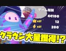 【フォールガイズ】一回のリザルトで12クラウンも獲得し大爆笑するしじみぱすた【切り抜き】