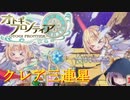 【オトギフロンティア】クレアX3。桜式魔宮殿攻略作戦　2024年5月編　後編【プレイ動画】