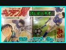 ｢キャプテン翼 ワールドユース編｣読む前に・読んだ後で【漫画マンガ語る[406]】