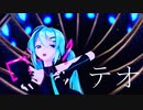 【MMD】テオ（short ver)【Sour式初音ミク】