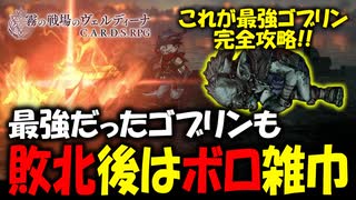 【初見実況】カードで戦う斬新なSRPGが面白すぎる！#05 【霧の戦場のヴェルディーナ: C.A.R.D.S. RPG】