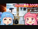 【Amazon最安300円】充電式ベルトファン 買いました【難があるけどちゃんと使える】