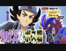 【ポケモンSV】スター団アジトがコライドンに侵略された【人生縛りプレイ】#19