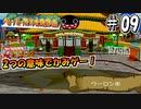 【ペパマリRPG】祝20周年！2つの意味でかみゲーなペーパーマリオRPGを振り返り実況プレイ#09