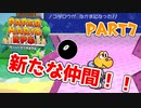 【実況】懐かしさが止まらない！？名作の『紙』ゲーをやるぜ！！ Part7【ペーパーマリオrpg(リメイク)】