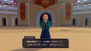 【ドラゴンクエストモンスターズ3】モンスターマスターを目指して実況プレイFINAL