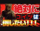 絶対にコイツは倒したい！！！【タケとバイオハザード RE：４＃１】