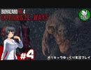【バイオRE4 エイダ編】ハードコア救出劇の暗躍者　＃4【ゆっくり実況】