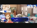 【ネタバレ注意！ペルソナ3RELOAD#５７】全先生の話を聞かないと目的の先生に会えない職員室【初見実況】