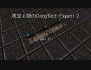 夜型人間のGregTech Expert 2 part37【minecraft】【ゆっくり実況】