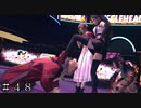 【ＦＦ７ リバース】ｖｓコルネオファミリー＃４８