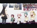 #2 劇場版 魔法少女まどか☆マギカ The Battle Pentagram 初見プレイ