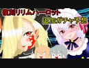 【FGO】ゆっクリプターが復刻リリムハーロットの追加ガチャを予想したいと思います【ゆっくり実況】