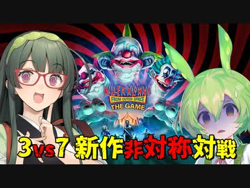 【VOICEPEAK】ピエロと住民でド突き合え！ キラークラウン実況プレイ【PS5 | Killer Klowns From Outer Space: The Game】