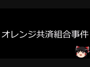 【ゆっくり朗読】ゆっくりさんと日本事件簿 その517