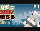 【第１夜】クロワちゃんが泥棒になるようです【Thief Simulator2】