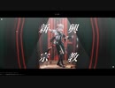 【原神/Genshin MMD】新興宗教【楓原万葉/Kazuha】