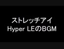 ストレッチアイ Hyper LEのBGM　（２倍速）