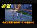 鳴潮　今州万華鏡・創刊号　テストを受ける　逸話任務攻略　＃７７