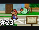 【実況】偉大なる、マリオストーリー #23