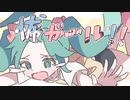 怖ガール！！ -feat.初音ミク