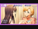 【コードギアス】２部11章『闇あばく 罪の光』①・女性主人公【ロススト】※ネタバレ有