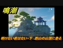 鳴潮　明けない夜はない・下　西山の山頂に登る　逸話任務攻略　＃８３