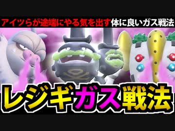 【ポケモンSV対戦】ケッキング&amp;ギガス様も絶賛!!「マタドガス」の化学変化ガス戦法!!