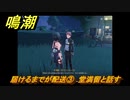 鳴潮　届けるまでが配送③　堂満留と話す　帰来の港：第一幕　危地任務攻略　＃８６