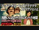 第134回 『デッドデッドデーモンズデデデデデストラクション』と浅野いにおのサブカルメンヘラ地獄