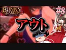 【バニーガーデン】人生疲れたゆっくりが女の子なキャバ嬢に癒やされる話Part8「子供は寝る時間よ」【ゆっくり実況】