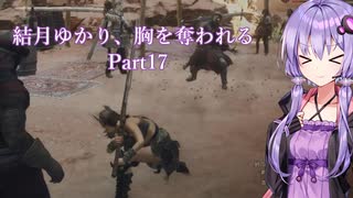 【Dragon's Dogma2】結月ゆかり、胸を奪われる part17【A.I.VOICE】