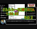 【一匹縛り】DQM2マルタのふしぎな鍵RTA 1:56:45 その２【実況解説付き】
